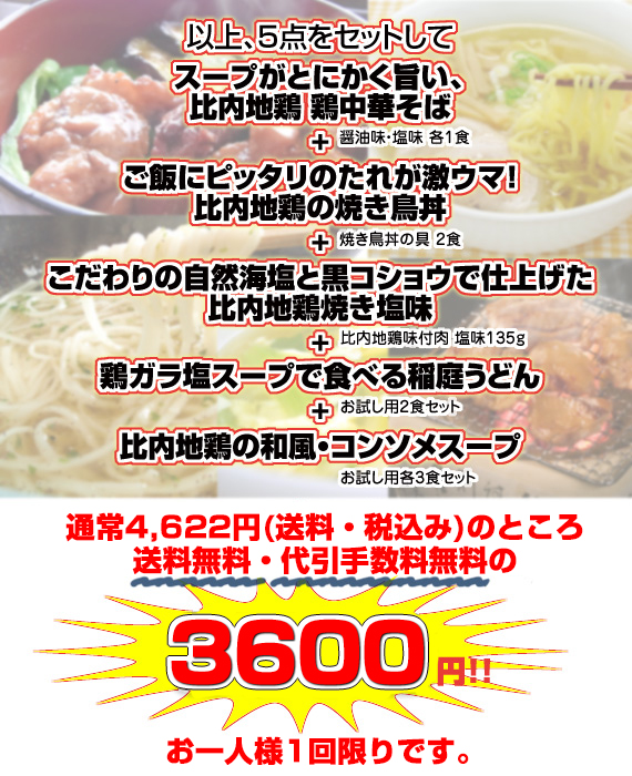 通常4494円(送料・税込み)のところ送料無料・代引手数料無料の3500円!!