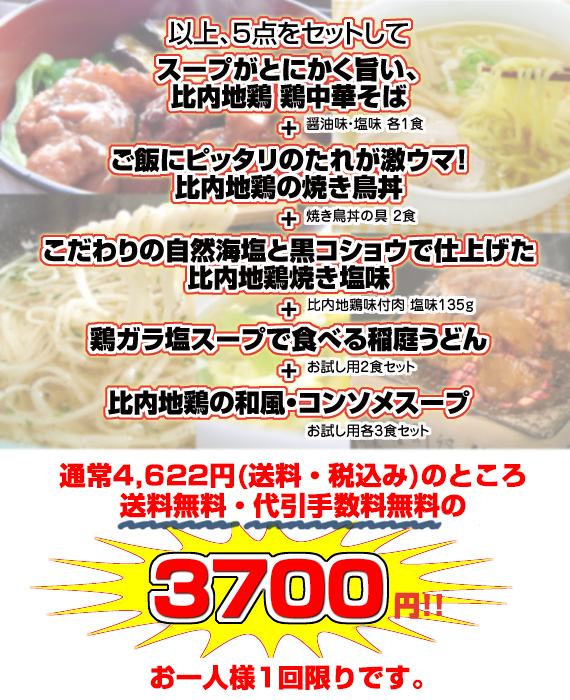 通常4494円(送料・税込み)のところ送料無料・代引手数料無料の3500円!!