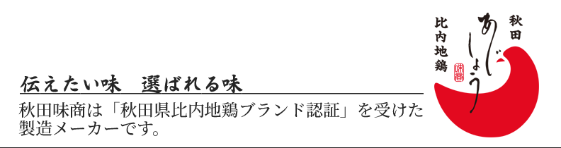 秋田味商