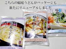 旧稲庭うどん3種大