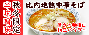 NEW辛味噌ラーメン