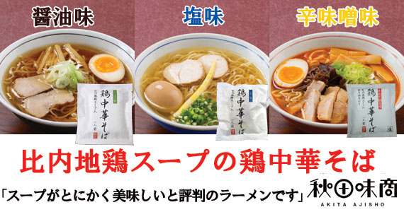 冬3食中華そばうどんバナー