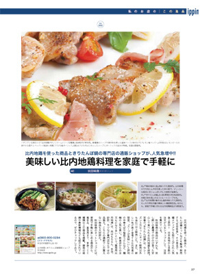 秋田の美味しい食べ方。比内地鶏ショップ名物店長の料理＆釣りブログ-あきたタウン情報4月号