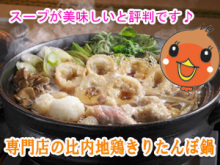 秋田の美味しい食べ方。比内地鶏ショップ名物店長の料理＆釣りブログ-きりたんぽ鍋なら秋田味商