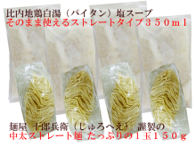 秋田の美味しい食べ方。比内地鶏ショップ名物店長の料理＆釣りブログ-麺とスープ