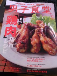 秋田の美味しい食べ方。比内地鶏ショップ名物店長の料理＆釣りブログ-男子食堂