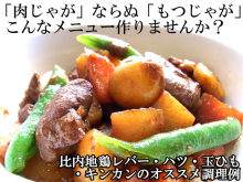 秋田の美味しい食べ方。比内地鶏ショップ名物店長の料理＆釣りブログ-比内地鶏モツ