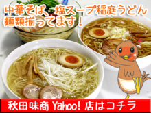 秋田の美味しい食べ方。比内地鶏ショップ名物店長の料理＆釣りブログ-秋田味商　Yahoo!店