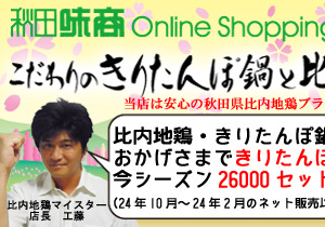 秋田の美味しい食べ方。比内地鶏ショップ名物店長の料理＆釣りブログ-味商の春バージョン