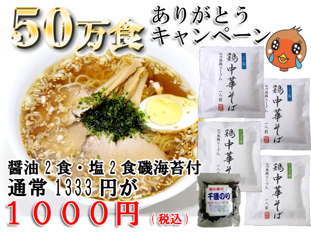 秋田の美味しい食べ方。比内地鶏ショップ名物店長の料理＆釣りブログ-50万食鶏中華そば