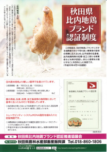 秋田の美味しい食べ方。比内地鶏ショップ名物店長の料理＆釣りブログ-秋田県比内地鶏ブランド