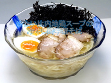 秋田の美味しい食べ方。比内地鶏ショップ名物店長の料理＆釣りブログ-冷たい比内地鶏ラーメン01