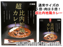 秋田の美味しい食べ方。比内地鶏ショップ名物店長の料理＆釣りブログ-超比内地鶏カレー１