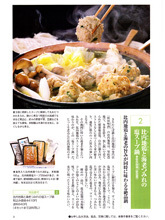 秋田の美味しい食べ方。比内地鶏ショップ名物店長の料理＆釣りブログ-踏みサライ