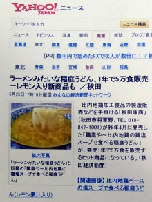 ヤフーニュース