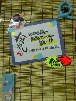 冷やしうれてます