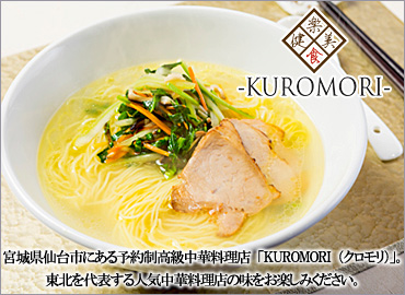 KUROMORI ギフト