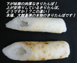 きりたんぽ