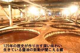 ヤマキウの秋田産小麦100％使用の1年6ヶ月天然熟成の醤油