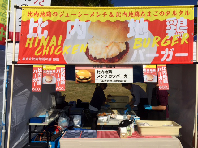 民間業者5社で運営する「あきた比内地鶏の会」では、比内地鶏広報活動として各種イベントに屋台出店しております。東日本ご当地バーガーサミットで準グランプリを獲得した看板メニュー「比内地鶏バーガー」が大人気です。ぜひあなたの街のイベントや催事にもお声がけください！