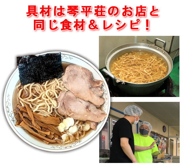 チャーシュー、メンマ、海苔は琴平荘と同じレシピ&材料