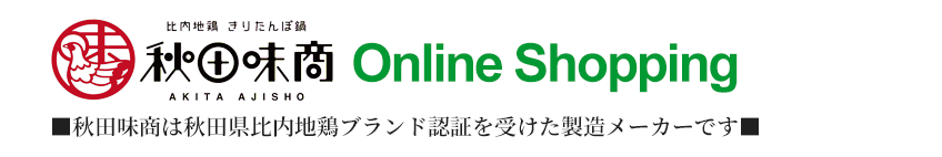 比内地鶏・きりたんぽ鍋　秋田味商