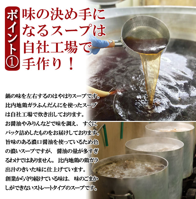 味の決め手のスープは自社工場で手作り