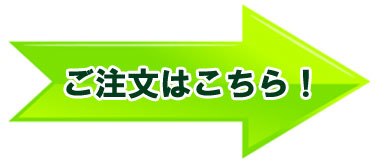 ご購入はこちらから