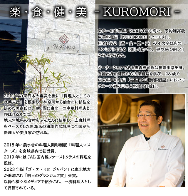 KUROMORIとは